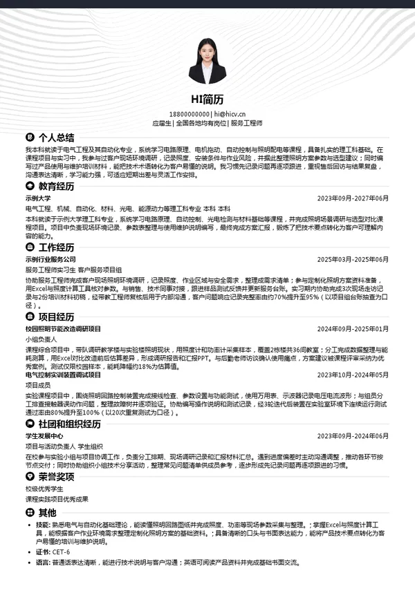 海洋王照明科技股份有限公司服务工程师投递简历模板
