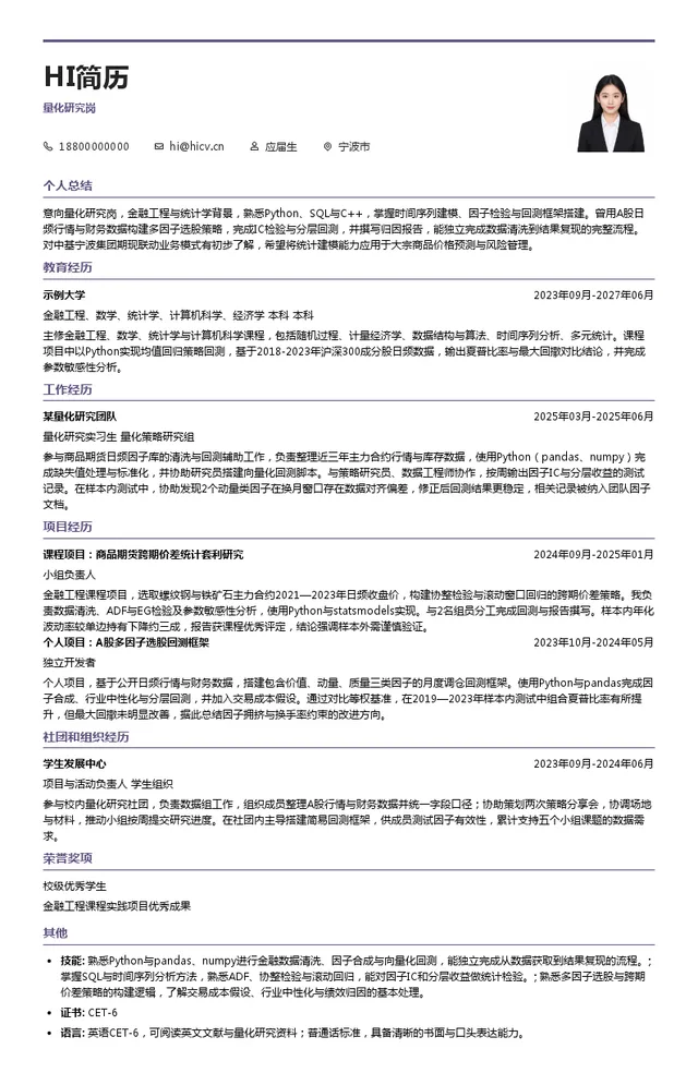 中基宁波集团股份有限公司量化研究岗投递简历模板
