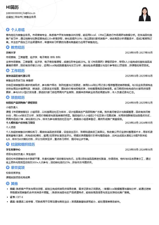江河创建集团股份有限公司销售业务员投递简历模板
