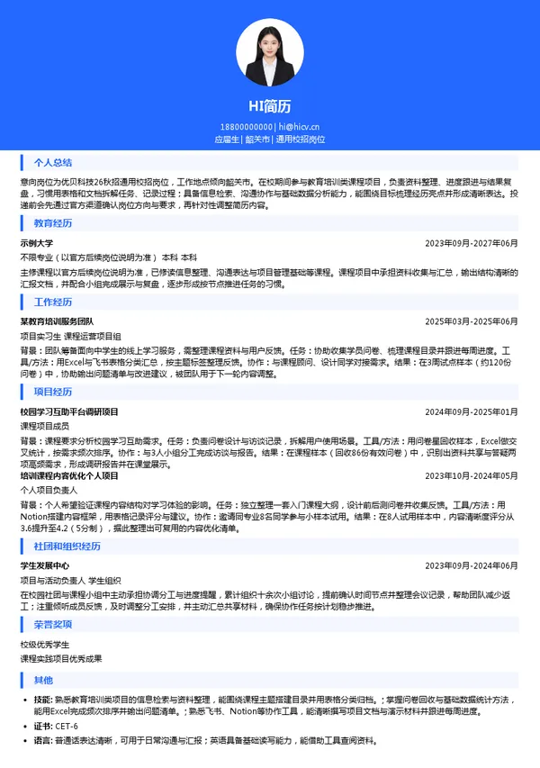 北京优贝在线网络科技有限公司通用校招岗位投递简历模板
