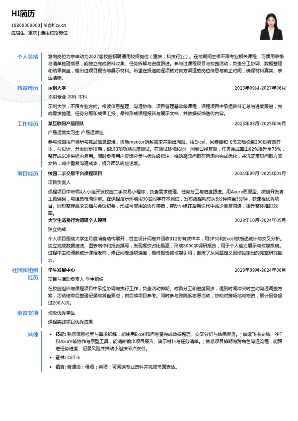 宗申动力通用校招岗位投递简历模板