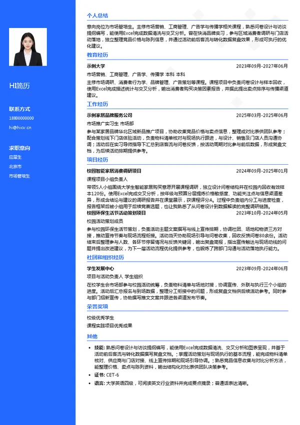 恒洁卫浴集团有限公司市场管培生投递简历模板
