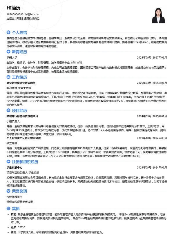 兴业金租通用校招岗位投递简历模板