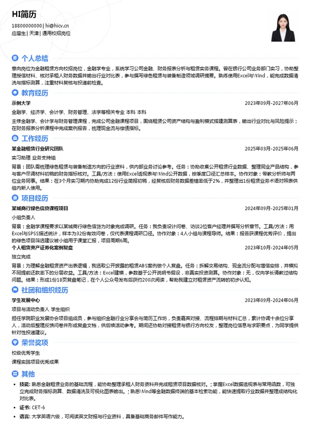 兴业金租通用校招岗位投递简历模板