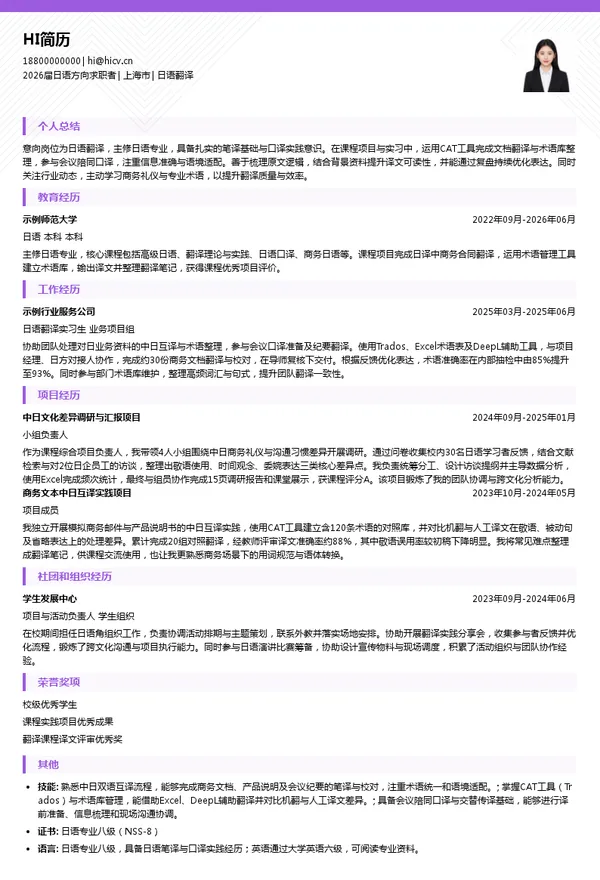 日语翻译简历模板
