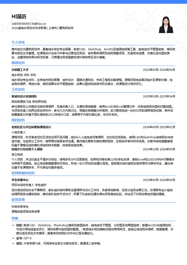 建筑规划师简历模板