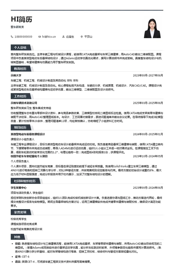 隆鑫通用整车研发类投递简历模板