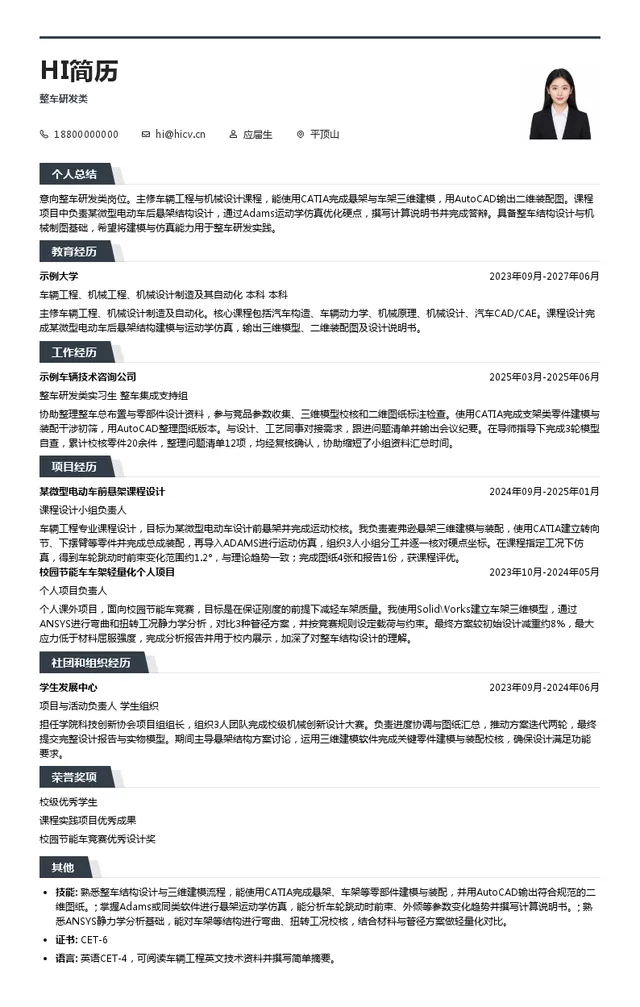 隆鑫通用整车研发类投递简历模板