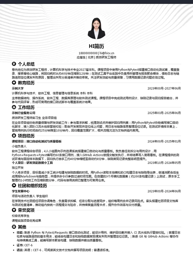 小红书质效研发工程师投递简历模板