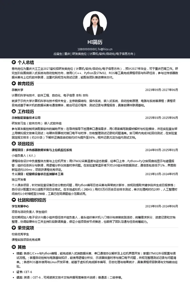 重庆大江工业研发类岗位（计算机/软件/自动化/电子信息方向）投递简历模板