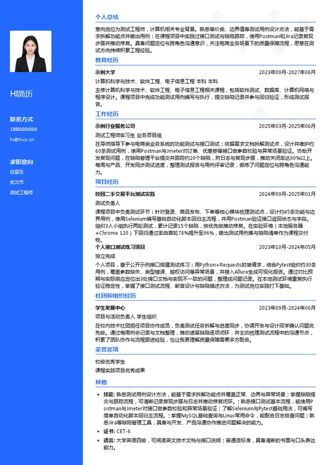 上海途虎信息技术有限公司测试工程师投递简历模板