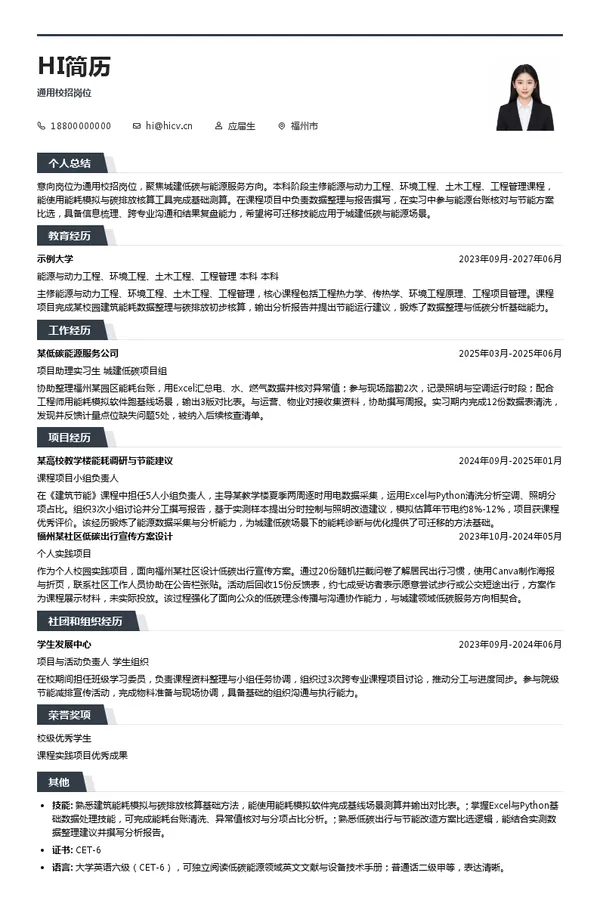 四川元赛数造智能科技有限公司通用校招岗位投递简历模板