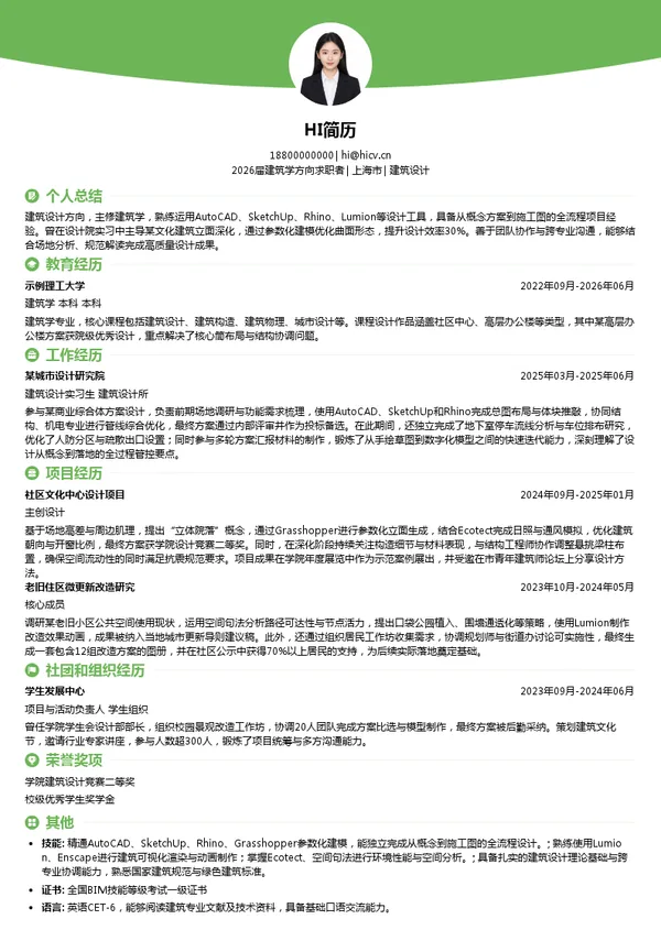 求职建筑设计简历模板