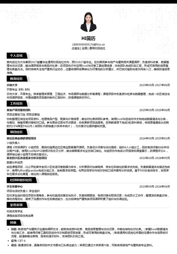 大华集团通用校招岗位投递简历模板