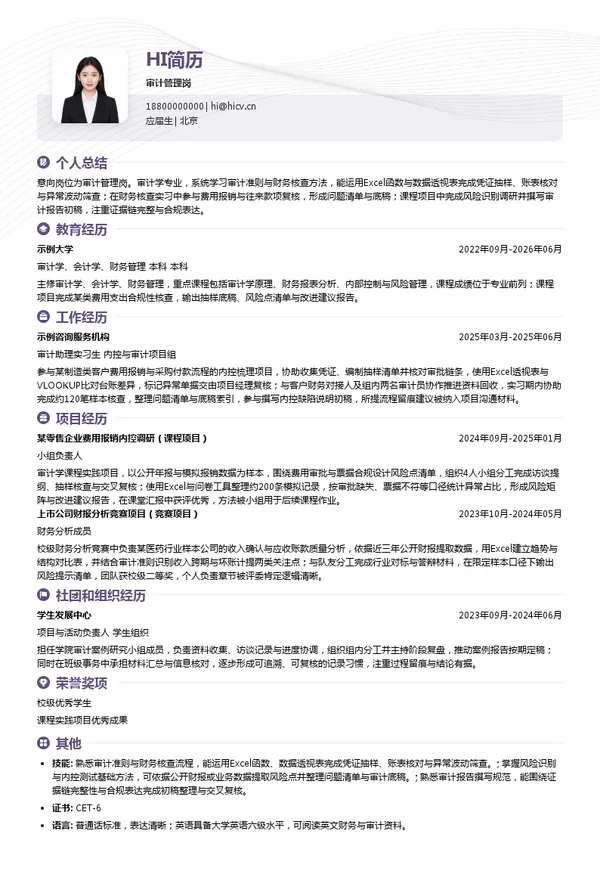天津红日药业股份有限公司审计管理岗投递简历模板