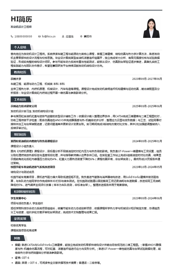 东风康明斯发动机设计工程师投递简历模板