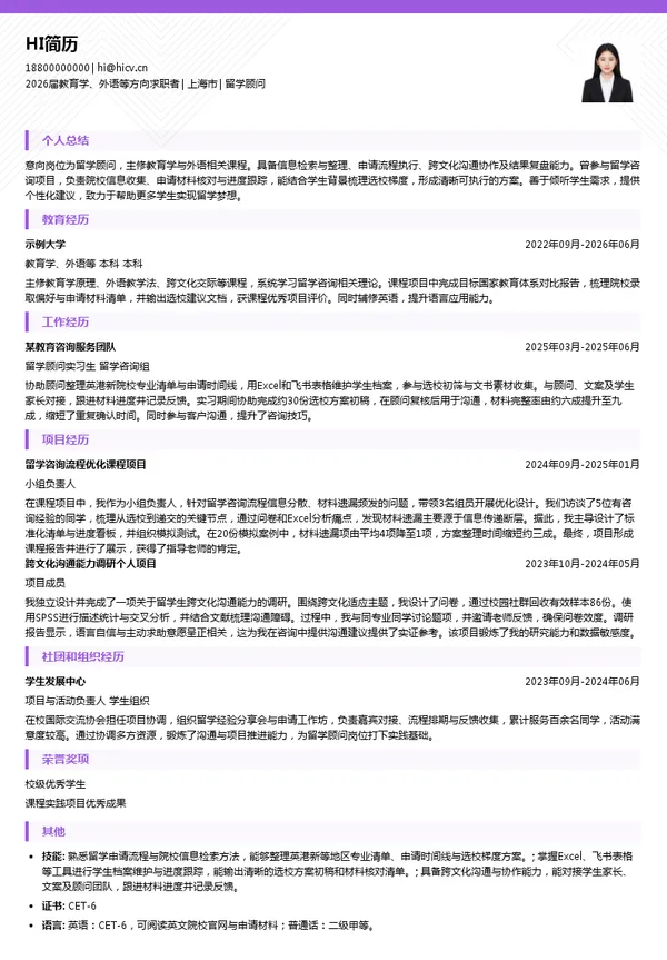 校招留学顾问简历模板