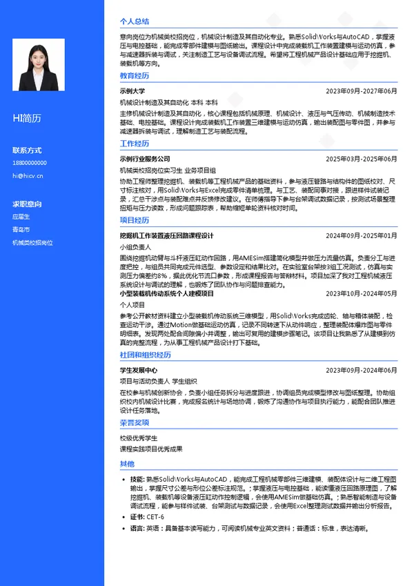 潍柴雷沃智慧农业科技股份有限公司机械类校招岗位投递简历模板