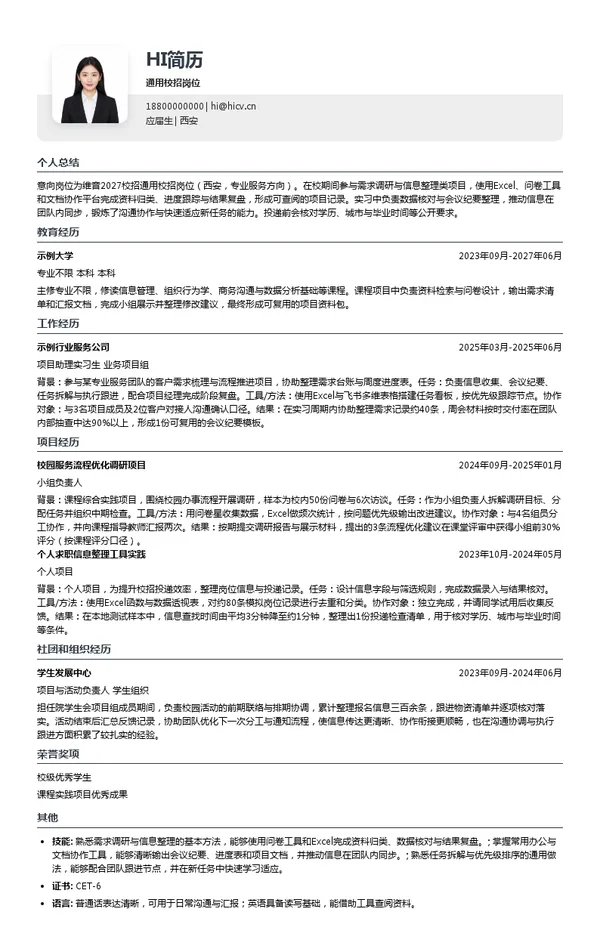 维音通用校招岗位投递简历模板