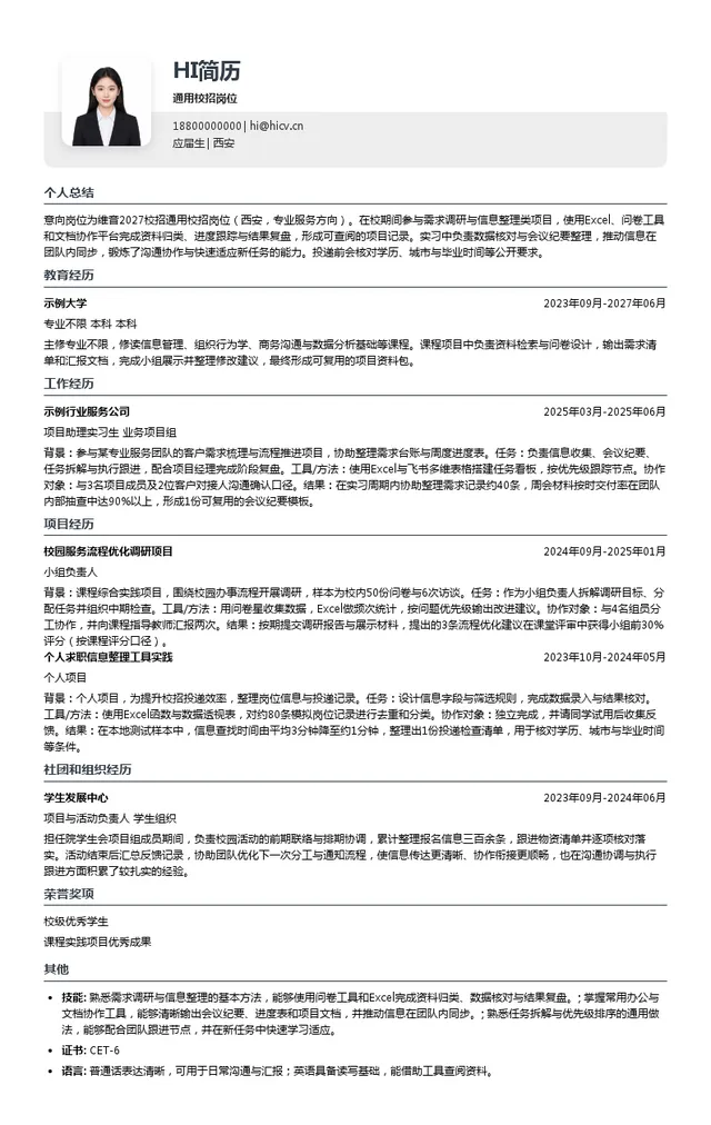 维音通用校招岗位投递简历模板