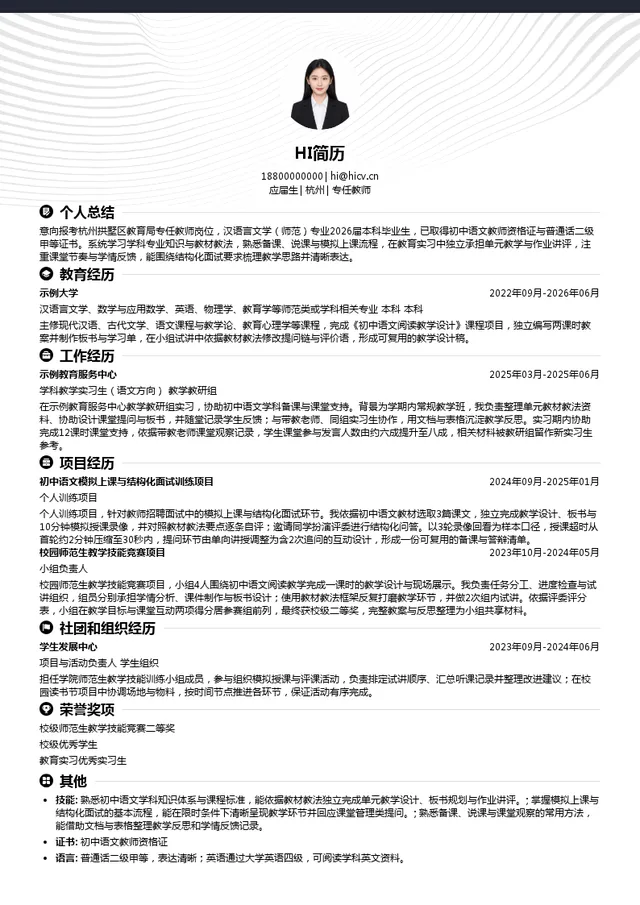 杭州拱墅区教育局专任教师投递简历模板