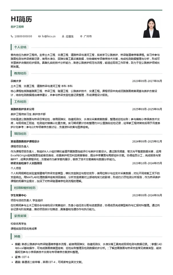 广东冠粤路桥有限公司养护分公司养护工程师投递简历模板