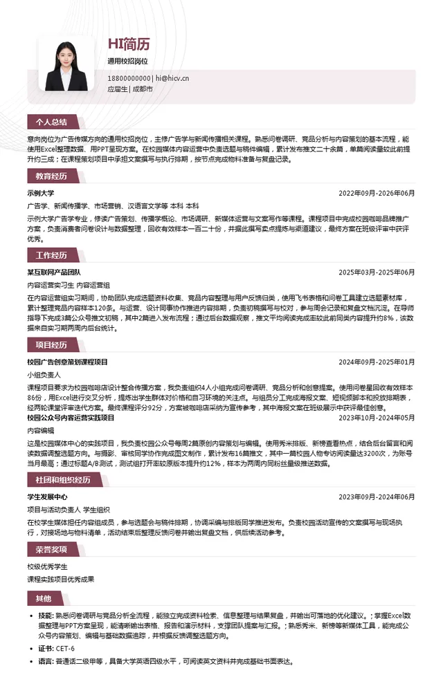 成都旭星佳程广告有限公司通用校招岗位投递简历模板