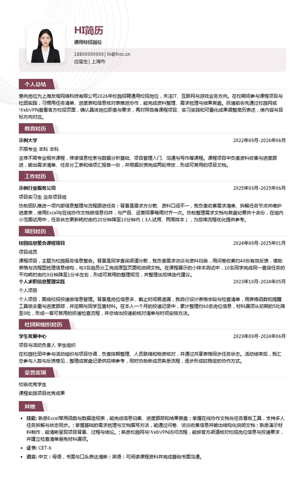 上海友塔网络科技有限公司通用校招岗位投递简历模板