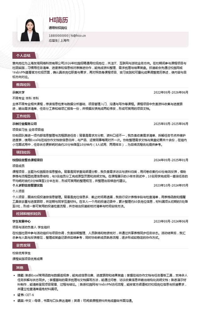上海友塔网络科技有限公司通用校招岗位投递简历模板