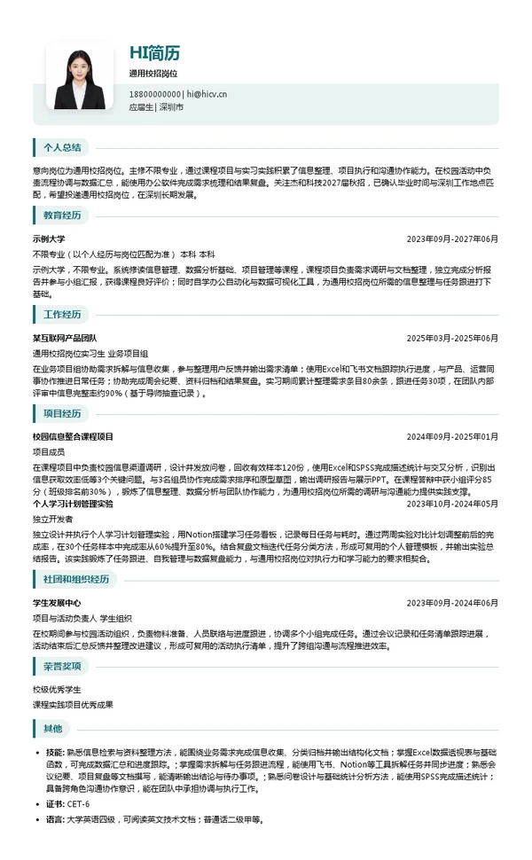 深圳市杰和科技发展有限公司通用校招岗位投递简历模板