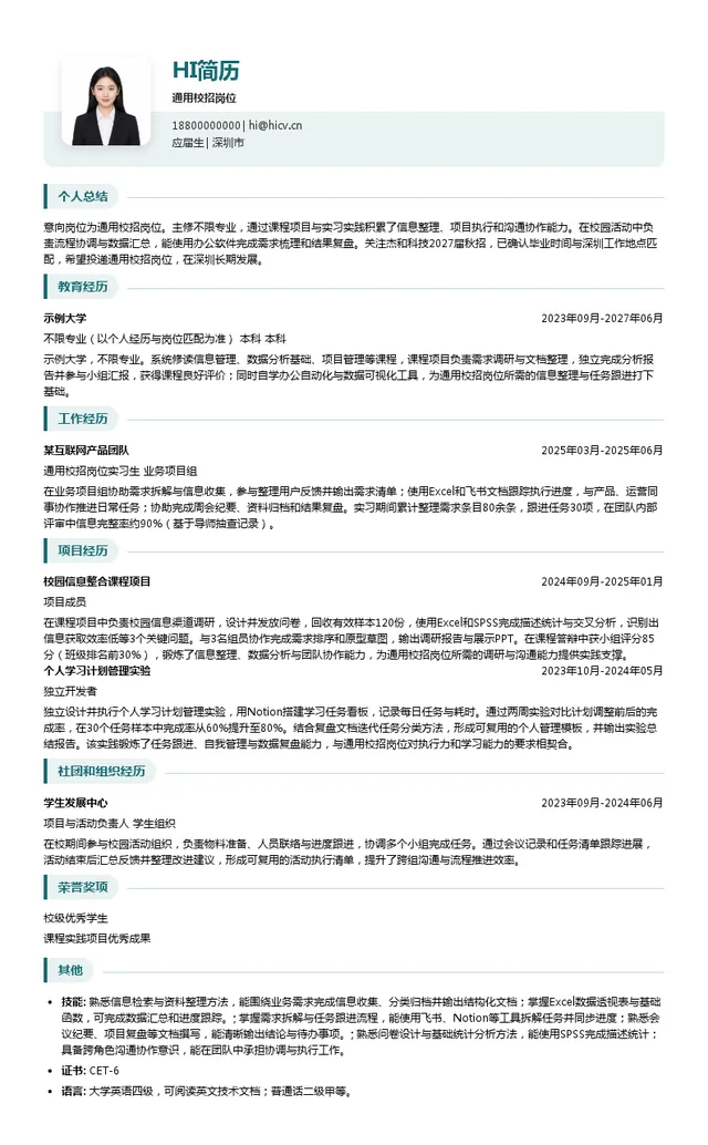 深圳市杰和科技发展有限公司通用校招岗位投递简历模板