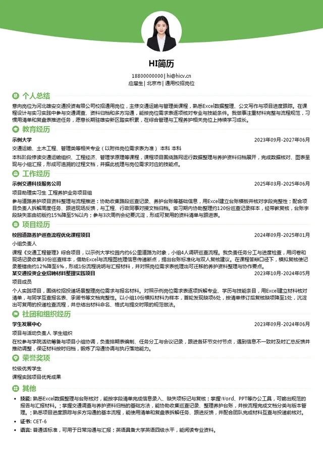 河北雄安人力资源服务有限公司通用校招岗位投递简历模板