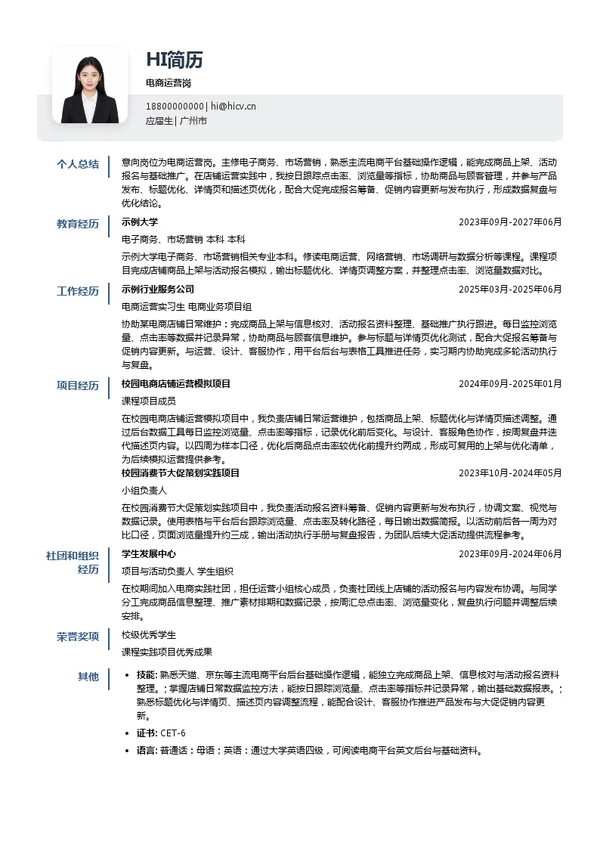 广东好太太集团电商运营岗投递简历模板