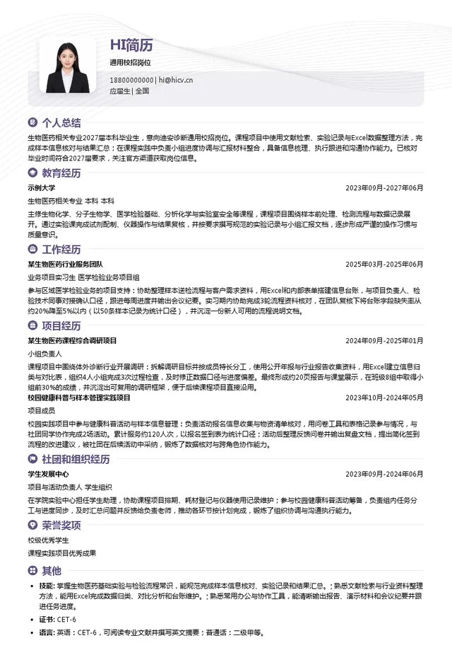 迪安诊断通用校招岗位投递简历模板