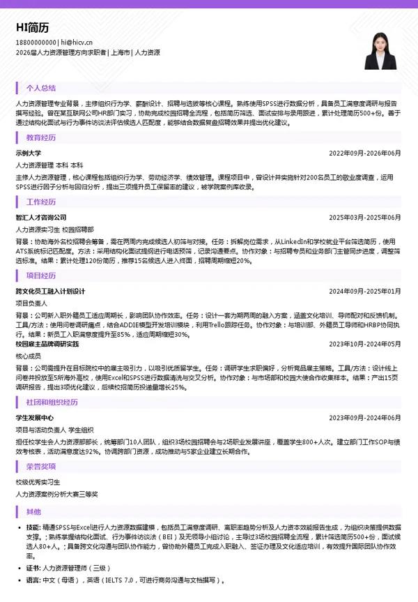 留学人力资源简历模板