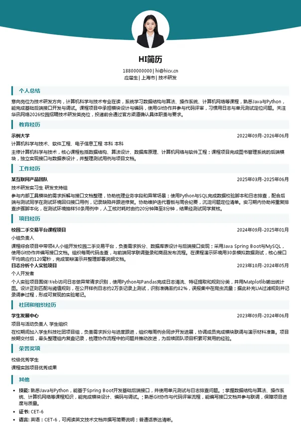 华讯网络系统有限公司技术研发投递简历模板