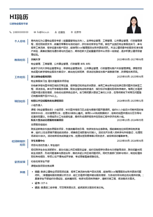新大正物业集团股份有限公司公建物业服务专家投递简历模板