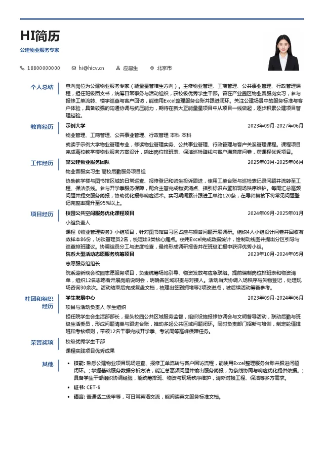 新大正物业集团股份有限公司公建物业服务专家投递简历模板