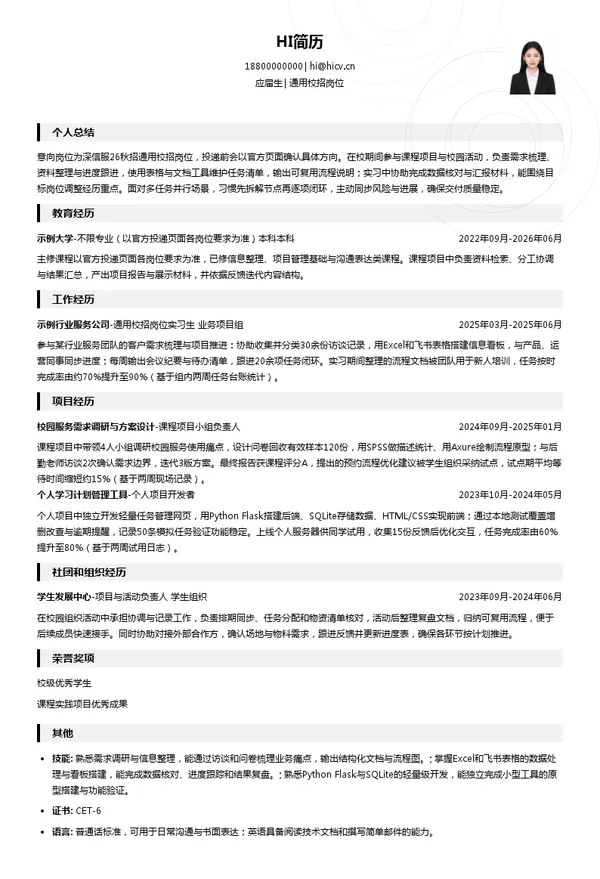 深信服科技股份有限公司通用校招岗位投递简历模板
