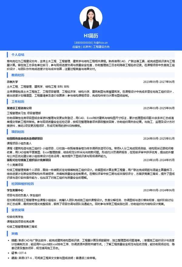 北京保障房中心有限公司工程建设方向投递简历模板