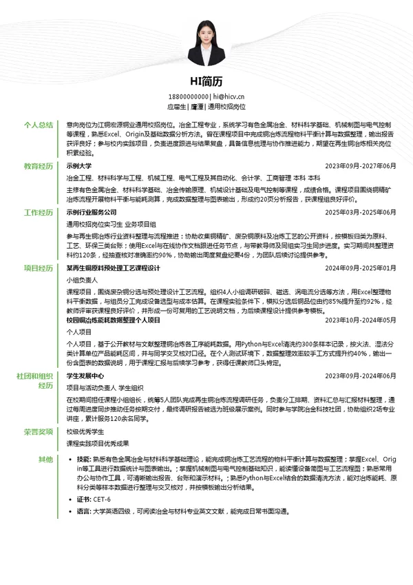 江铜宏源铜业通用校招岗位投递简历模板