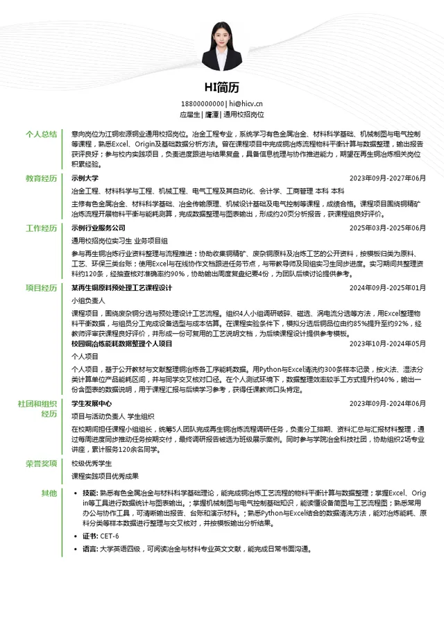 江铜宏源铜业通用校招岗位投递简历模板