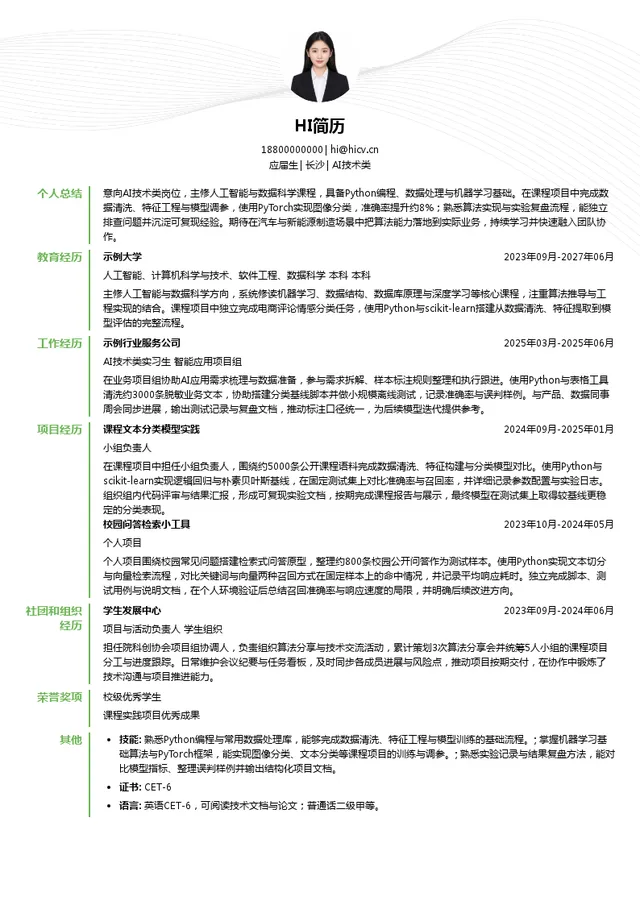 桑椹汽配AI技术类投递简历模板