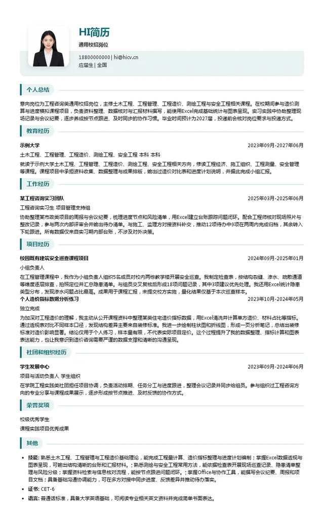 上海建科工程咨询有限公司通用校招岗位投递简历模板
