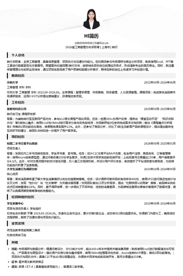 校招转行简历模板