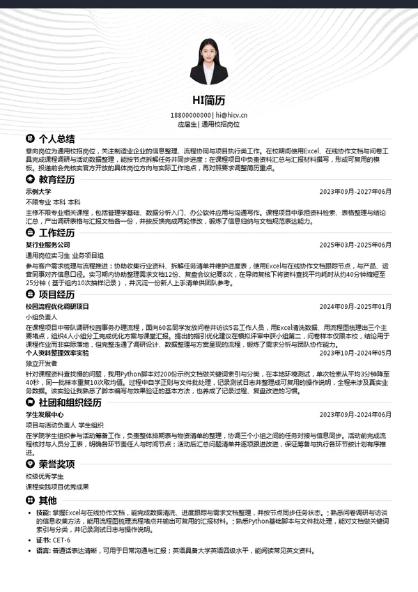 惠州市银宝山新科技有限公司通用校招岗位投递简历模板