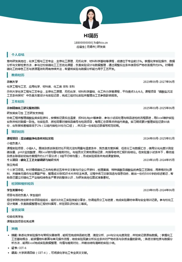 澄星股份研发类投递简历模板