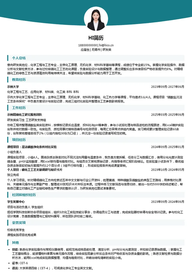 澄星股份研发类投递简历模板