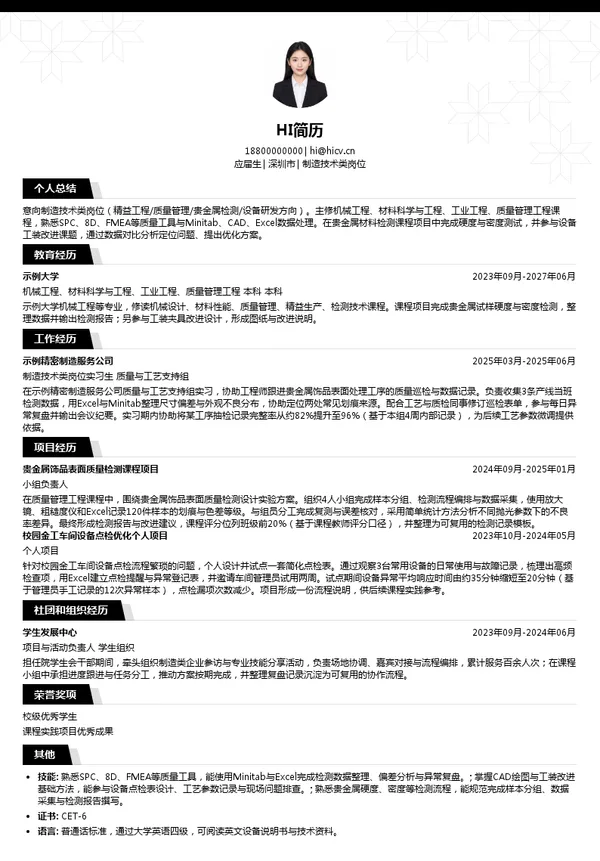 百泰生物药业有限公司制造技术类岗位投递简历模板