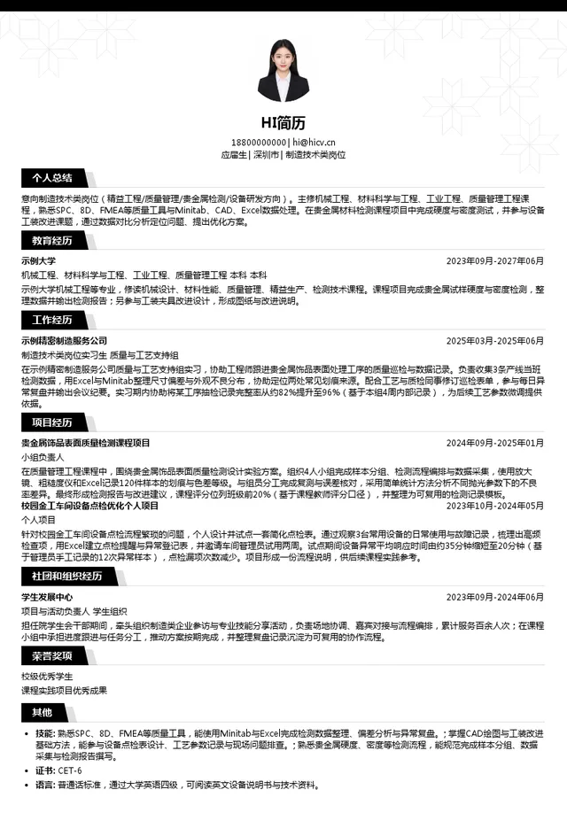 百泰生物药业有限公司制造技术类岗位投递简历模板